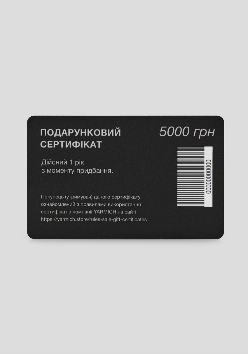 Подарочный сертификат YARMICH 5000₴, Фото 1